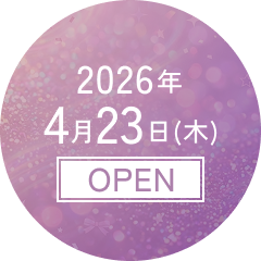 2026年4月23日OPEN